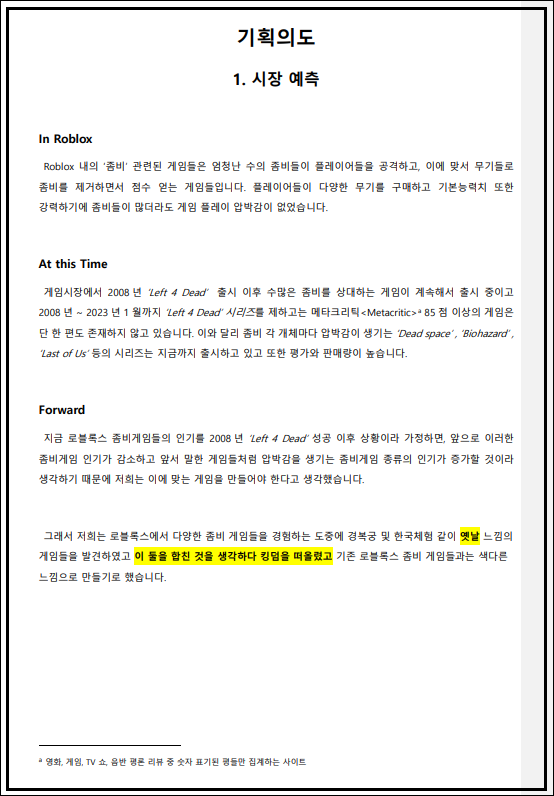 취업자 전제일 학생의 팀 포트폴리오 기획서 중 일부 1