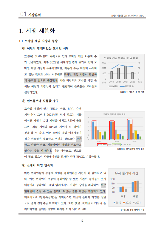 취업자 김병철 학생의 팀 포트폴리오 기획서 중 일부 3