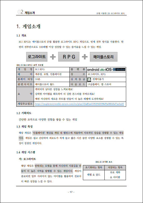 취업자 김병철 학생의 팀 포트폴리오 기획서 중 일부 4