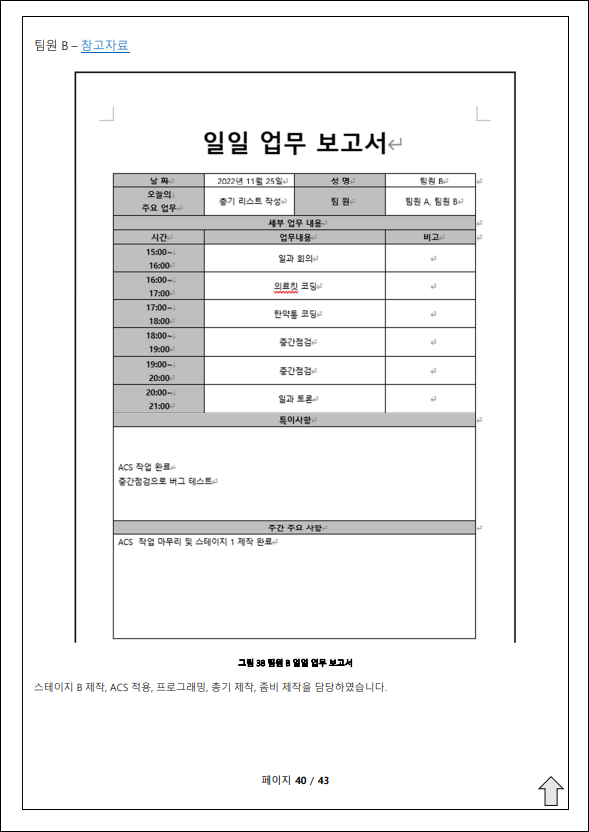 취업자 심다훈 학생의 팀 포트폴리오 기획서 중 일부 8