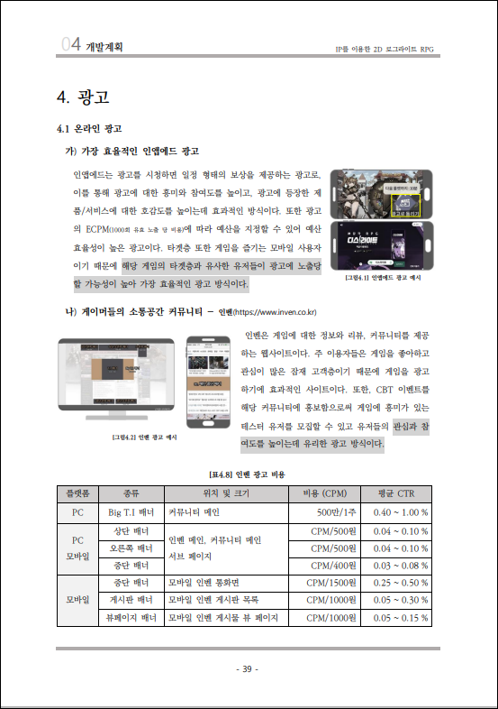 취업자 김병철 학생의 팀 포트폴리오 기획서 중 일부 8