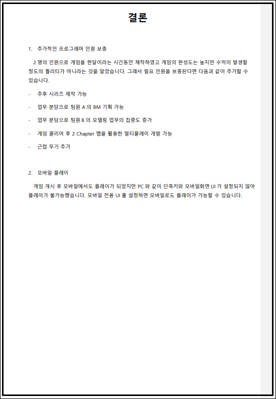 취업자 전제일 학생의 팀 포트폴리오 기획서 중 일부 8