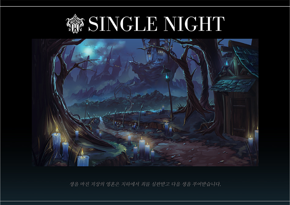 합격생 노봄 학생의 SINGLE NIGHT 제목의 고스틱한 배경 포트폴리오 이미지